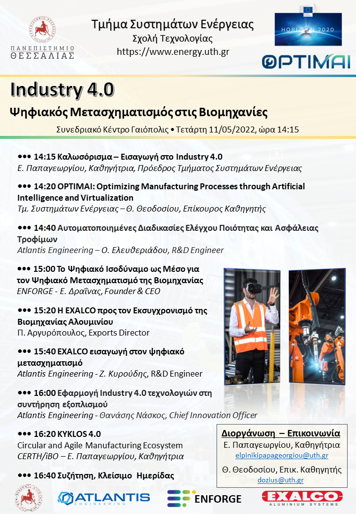 Ημερίδα Industry 4.0